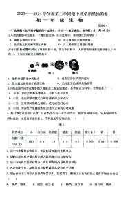 内蒙包头市昆都仑区2023-2024学年七年级下学期4月期中生物试题