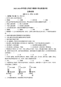 河南省漯河市召陵区2023-2024学年七年级下学期4月期中生物试题