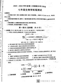 陕西省西安市长安区2023--2024学年七年级下学期期中检测生物试题