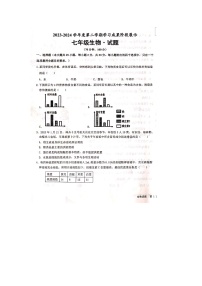 山东省德州市天衢新区2023-2024学年七年级下学期期中考试生物试题（扫描版无答案）