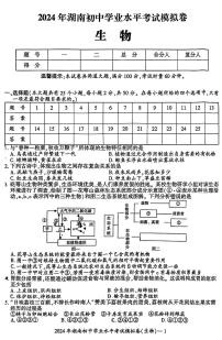 2024年湖南省邵阳市邵东城区初中学业水平模拟考试生物试题