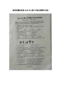 湖南省郴州市桂阳县蒙泉学校2023-2024学年八年级下学期4月期中生物试题（图片版无答案）