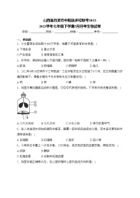 山西省吕梁市中阳县多校联考2022-2023学年七年级下学期5月月考生物试卷(含答案)