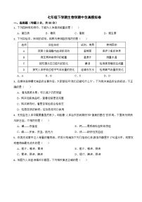 2024年北师大版七年级下学期生物学期中试卷附答案