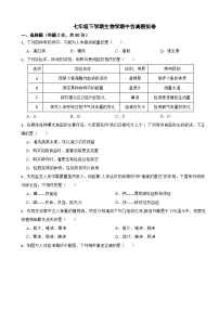 2024年北师大版七年级下学期生物学期中试卷附答案