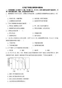 2024年广西七年级下学期生物学期中考试试卷附答案