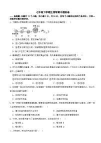 2024年贵州省七年级下学期生物学期中试卷附答案