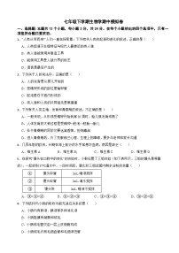 2024年贵州省七年级下学期生物学期中试题附答案