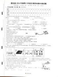 海南省省直辖县级行政单位澄迈县2023-2024学年八年级下学期4月期中生物试题