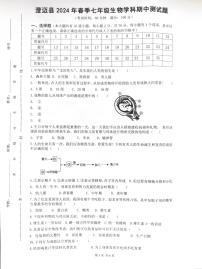 海南省省直辖县级行政单位澄迈县2023-2024学年七年级下学期4月期中生物试题