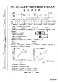 河南省漯河市郾城区2023-2024学年七年级下学期4月期中生物试题