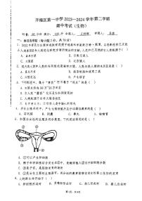 湖南省长沙市开福区第一中学2023-2024学年七年级下学期期中考试生物试卷