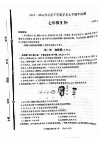 山东省临沂市罗庄区2023-2024学年七年级下学期4月期中生物试题