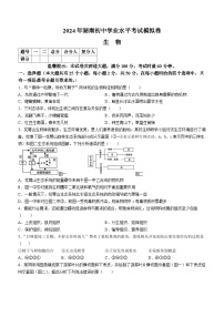 2024年湖南省邵阳市邵东市初中学业水平考试模拟生物试题