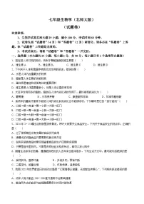 安徽省宿州市砀山县2023-2024学年七年级下学期期中考试生物试卷