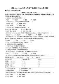 河南省安阳市滑县2023-2024学年七年级下学期4月期中生物试题