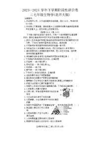 河南省安阳市林州市2023-2024学年七年级下学期4月期中生物试题