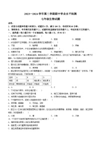 山东省聊城市冠县2023-2024学年七年级下学期4月期中生物试题