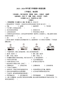 江西省宜春市高安市2023-2024学年八年级下学期4月期中生物试题