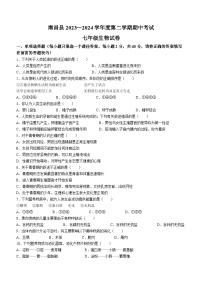 江西省南昌市南昌县2023-2024学年七年级下学期4月期中生物试题