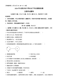 2024年云南省玉溪市中考一模生物试题（原卷版+解析版）