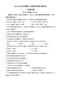 河北省唐山市路北区2023-2024学年七年级下学期期中生物试题（原卷版+解析版）