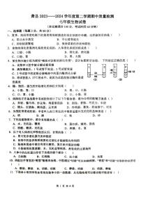 安徽省宿州市萧县2023-2024学年七年级下学期4月期中生物试题