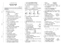 人教版生物七年级下册期中测试卷