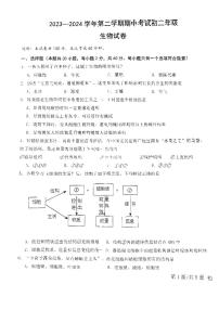 广东省东莞市厚街湖景中学2023-2024学年八年级下学期4月期中生物试题