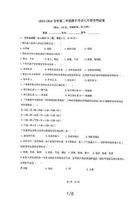 福建省福州教育学院附属中学2023-2024学年七年级下学期4月期中生物试题