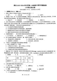 安徽省宿州市萧县2023-2024学年八年级下学期4月期中生物试题