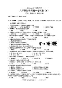 广东省潮阳区多校联考2023--2024学年八年级下学期期中考试生物试题