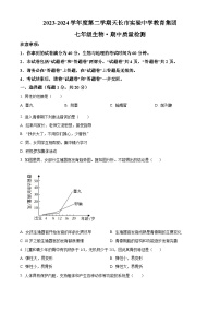 安徽省滁州市天长市2023-2024学年七年级下学期期中生物试题（原卷版+解析版）