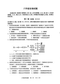 2024年山东省青岛市崂山区八年级一模生物试题