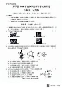 2024年云南省曲靖市罗平县八年级初中学业水平考试模拟考试生物试题卷