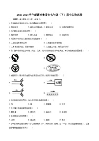 2023-2024学年新疆吐鲁番市七年级（下）期中生物试卷（含解析）