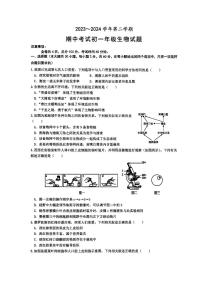 陕西省西安交通大学附属中学2023-2024学年七年级下学期期中考试生物试题