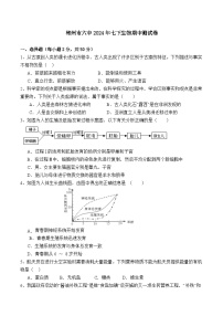 湖南省郴州市第六中学2023-2024学年七年级下学期期中考试生物试题