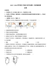 2024年河南省周口市扶沟县中考一模生物试题（原卷版+解析版）