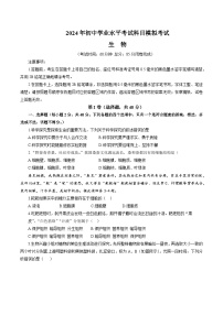 2024年四川省成都市高新区初中学业水平考试科目模拟考试生物试卷（含答案）