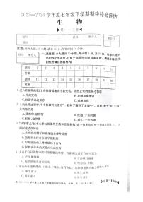 河南省郑州市新郑市2023-2024学年七年级下学期4月期中生物试题