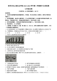 广东省东莞市松山湖北区学校2023-2024学年七年级下学期期中考试生物测试题(无答案)