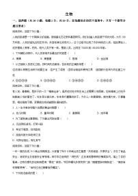 湖北省咸宁市嘉鱼县2023-2024学年七年级下学期期中生物试题（原卷版+解析版）