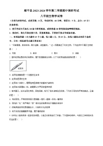 河北省保定市顺平县2023-2024学年八年级下学期期中生物试题（原卷版+解析版）