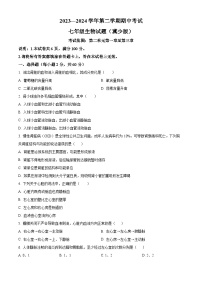 河北省邢台市任泽区2023-2024学年七年级下学期期中生物试题（原卷版+解析版）