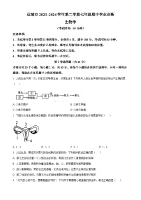 山西省运城市2023-2024学年七年级下学期期中生物试题（原卷版+解析版）