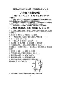 广东省广州市天河区骏景中学2023-2024学年八年级下学期期中生物试题