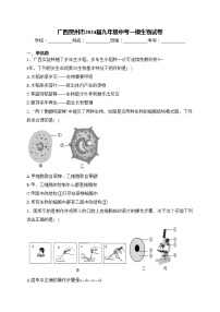 广西贺州市2024届九年级中考一模生物试卷(含答案)