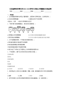 江苏省泰州市泰兴市2022-2023学年七年级上学期期末生物试卷(含答案)