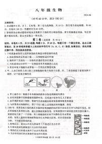 2024年山东省潍坊市高密市中考一模生物学试题